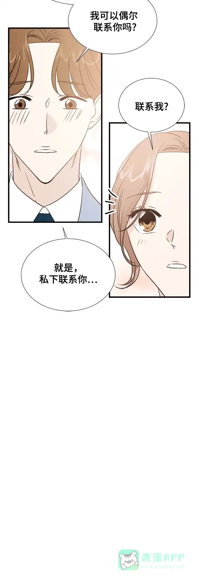 《你的声音》第44话 第7页
