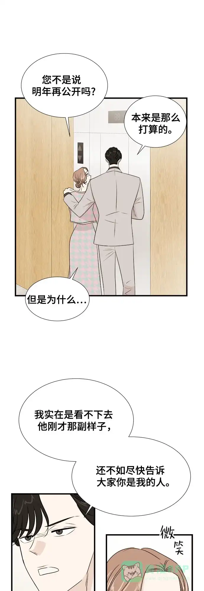 《你的声音》第44话 第23页