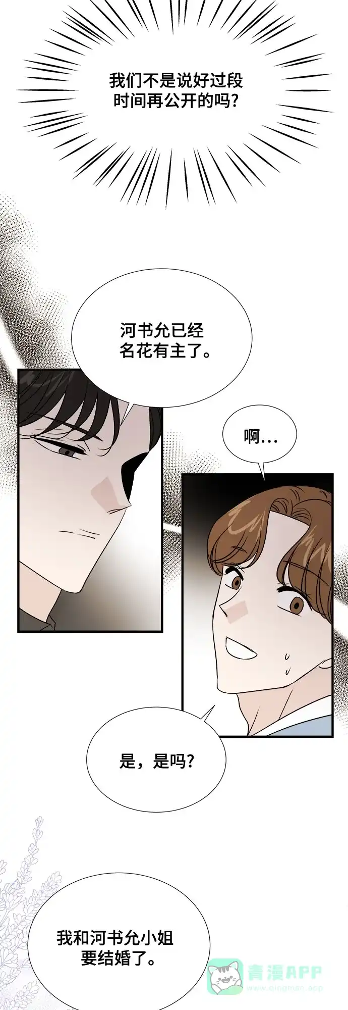 《你的声音》第44话 第17页