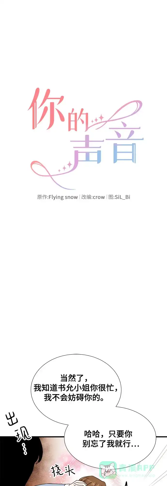 《你的声音》第44话 第9页