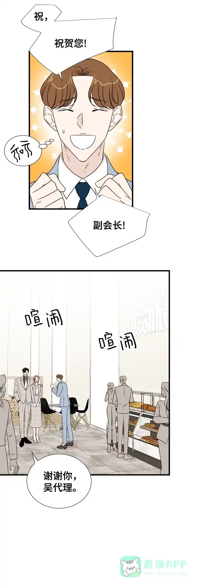 《你的声音》第44话 第21页