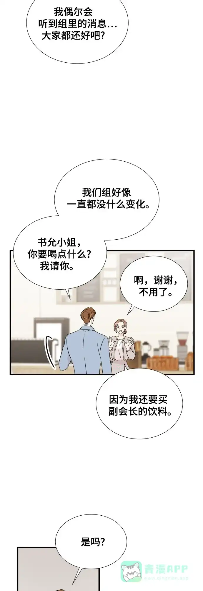 《你的声音》第44话 第5页