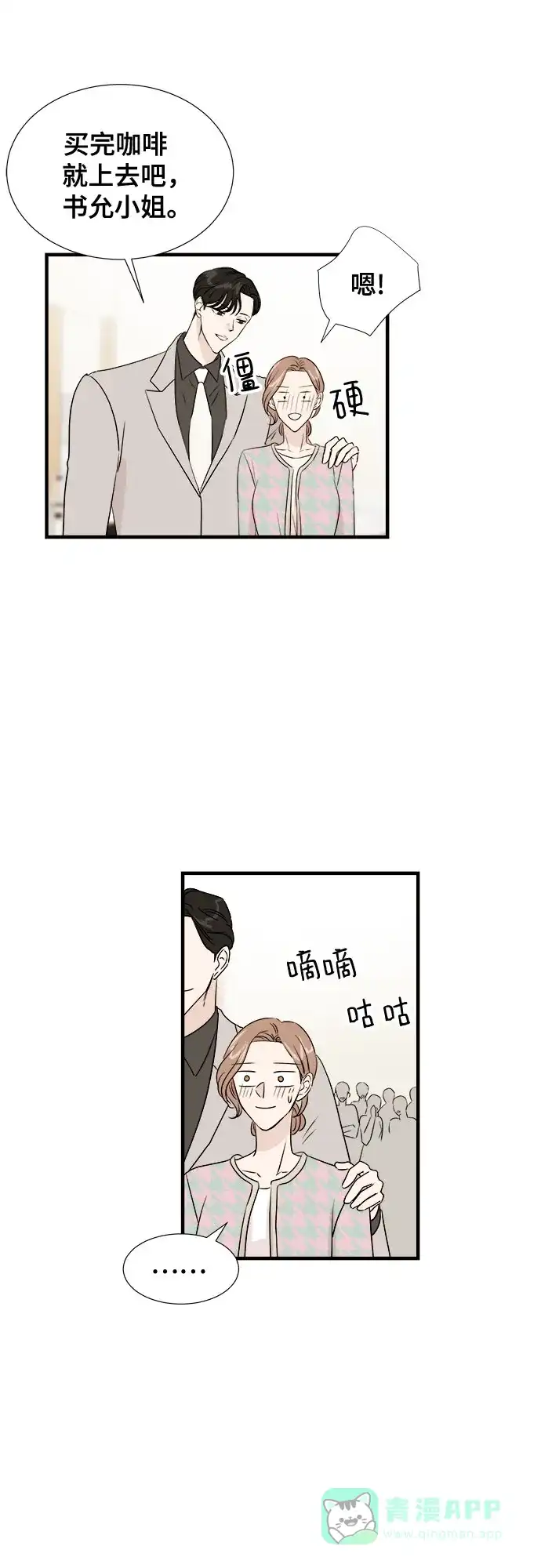《你的声音》第44话 第22页