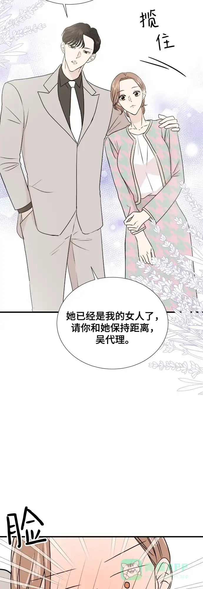 《你的声音》第44话 第18页