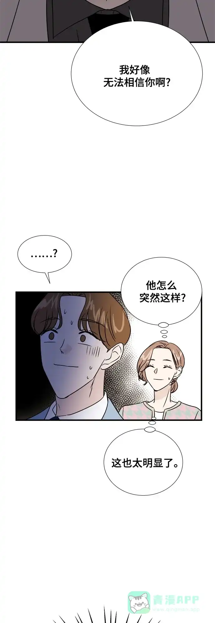 《你的声音》第44话 第16页