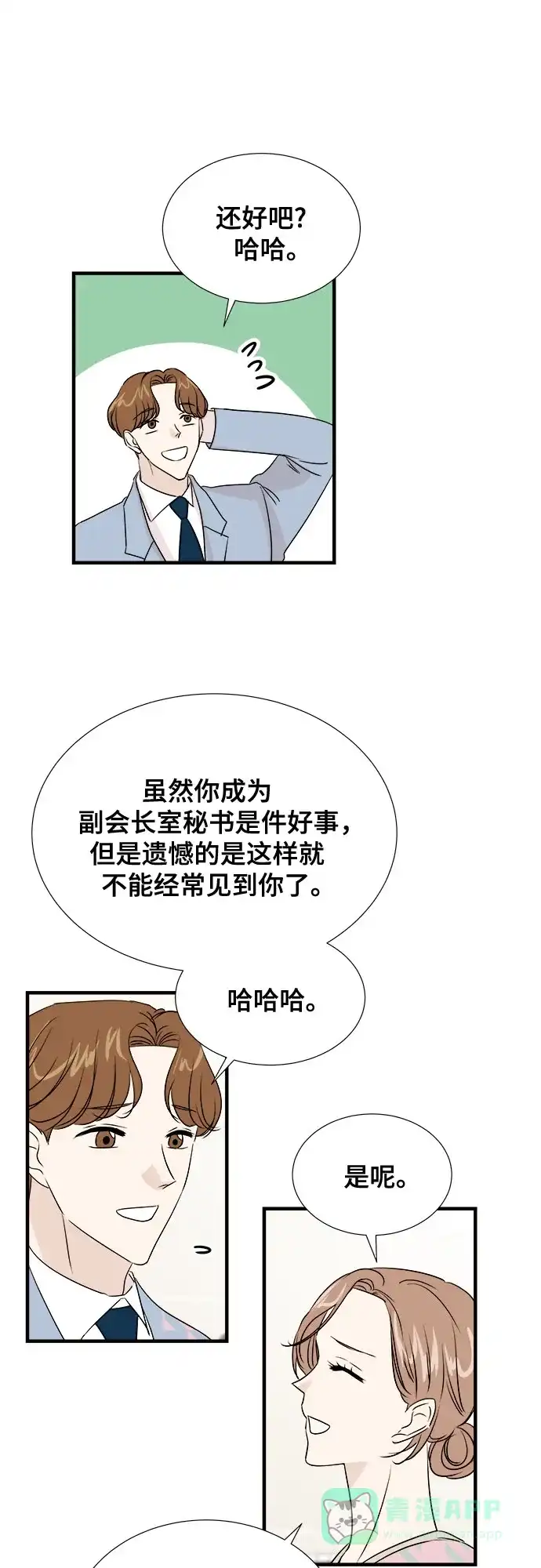《你的声音》第44话 第4页