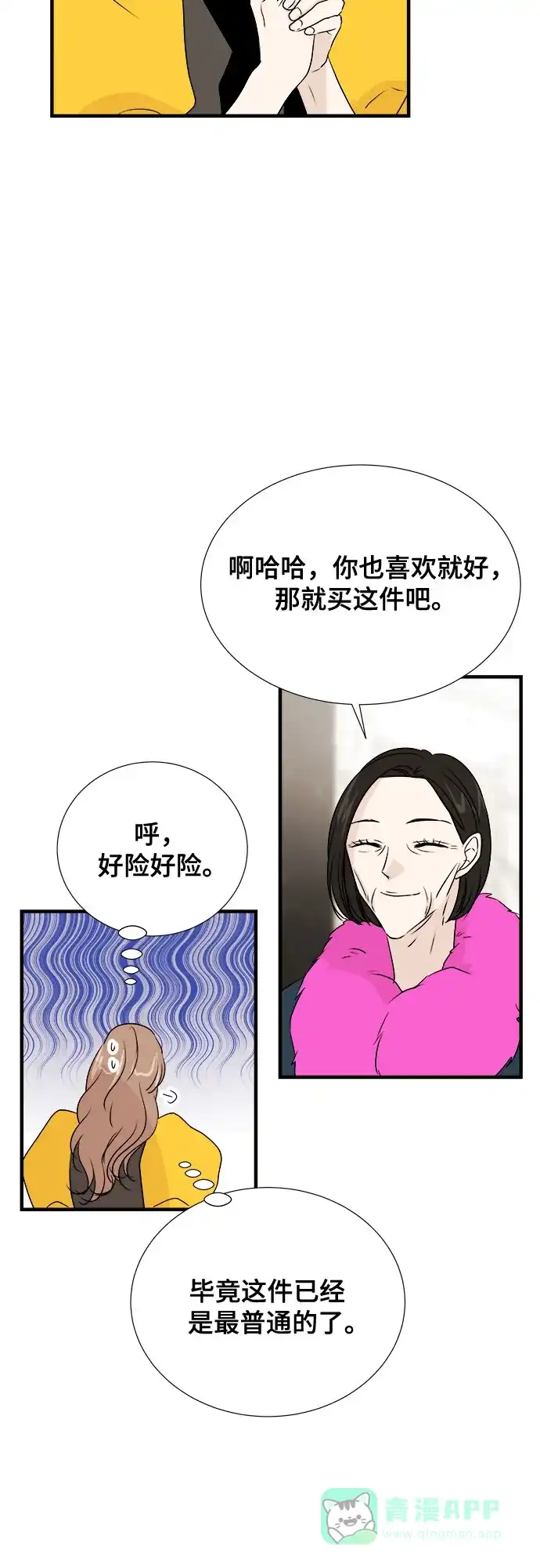 《你的声音》第45话 第18页