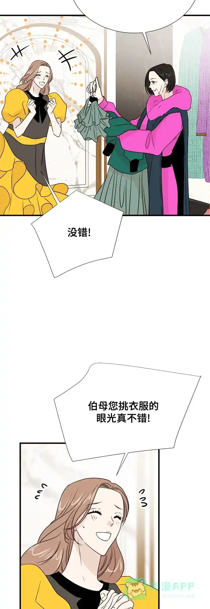 《你的声音》第45话 第17页