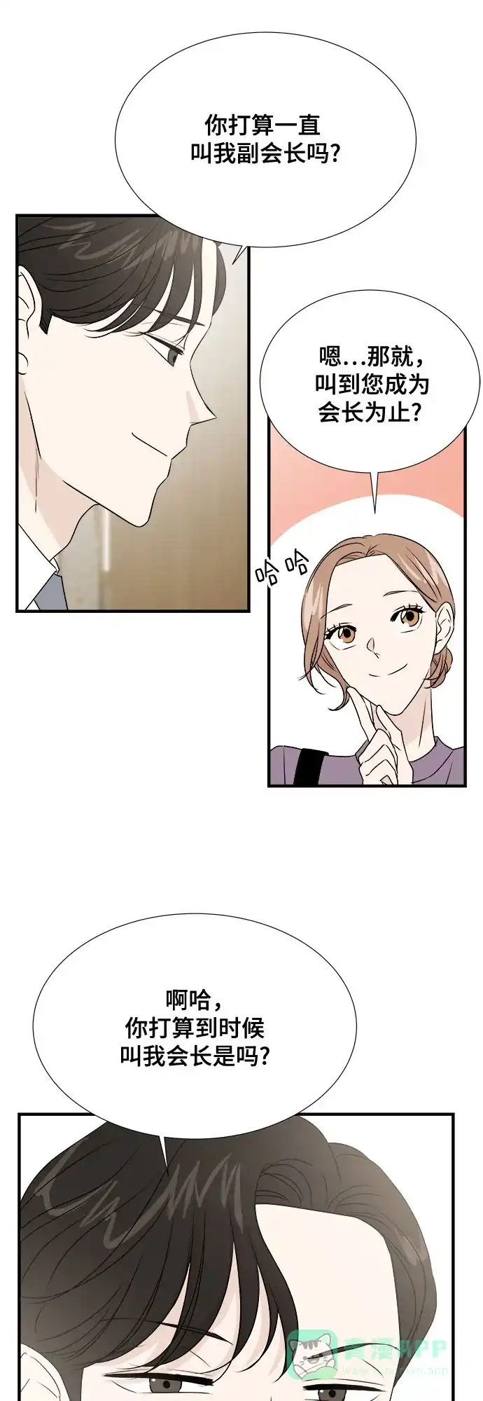 《你的声音》第45话 第34页