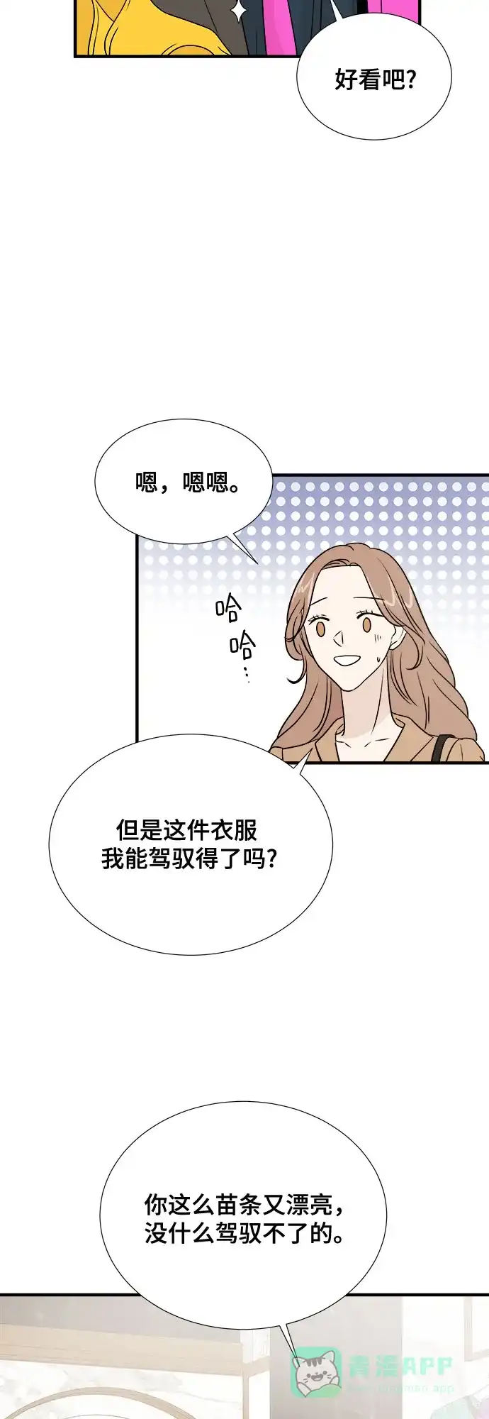 《你的声音》第45话 第2页