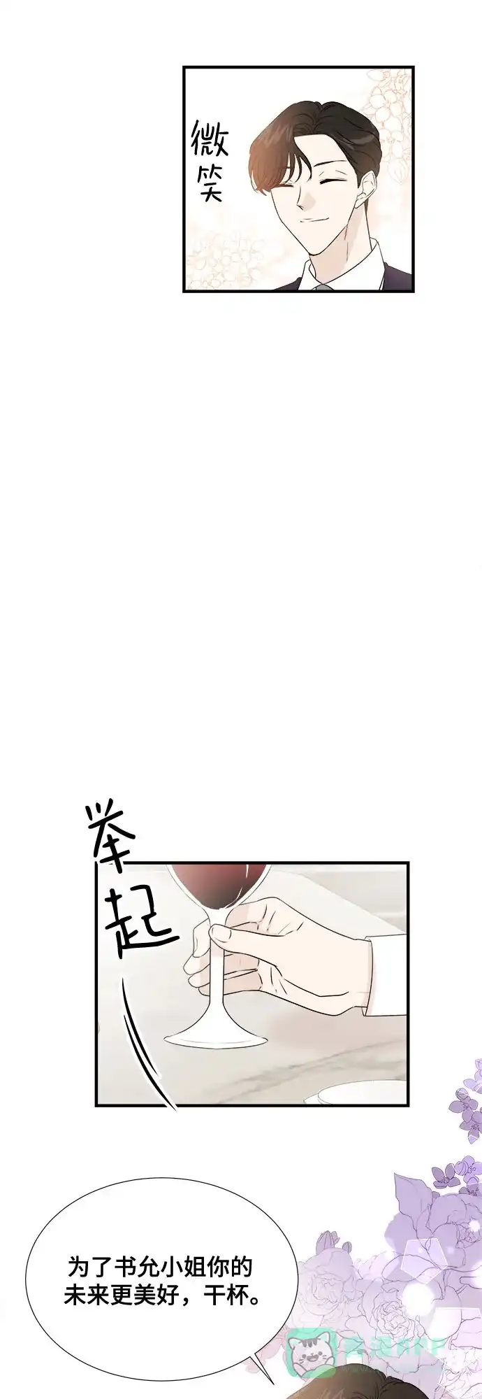 《你的声音》第45话 第30页