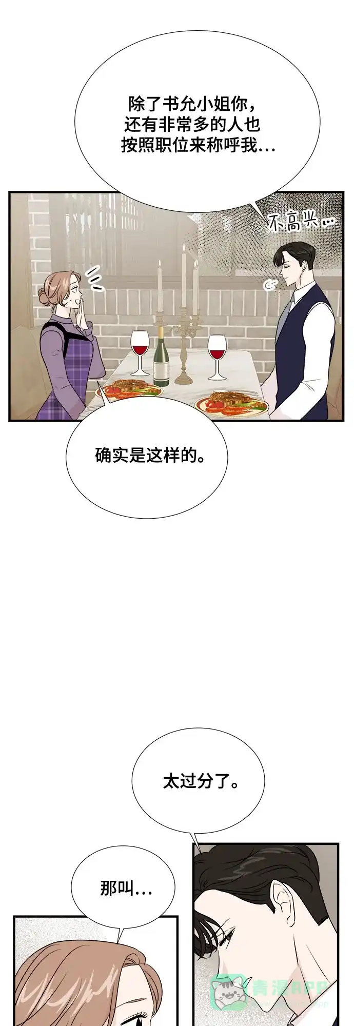《你的声音》第45话 第36页