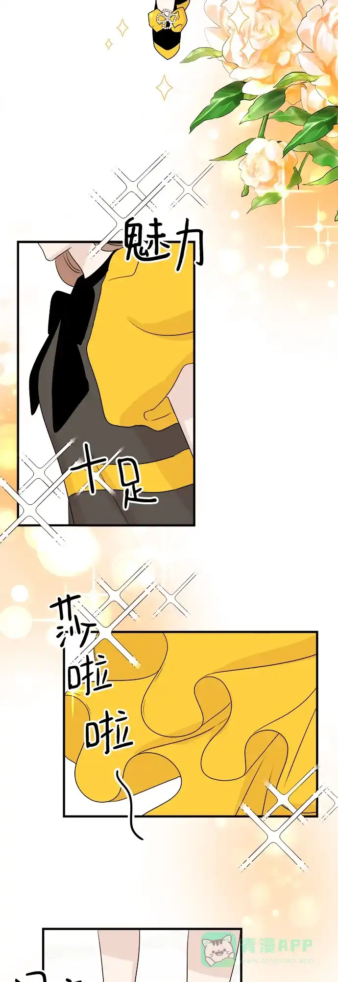 《你的声音》第45话 第8页