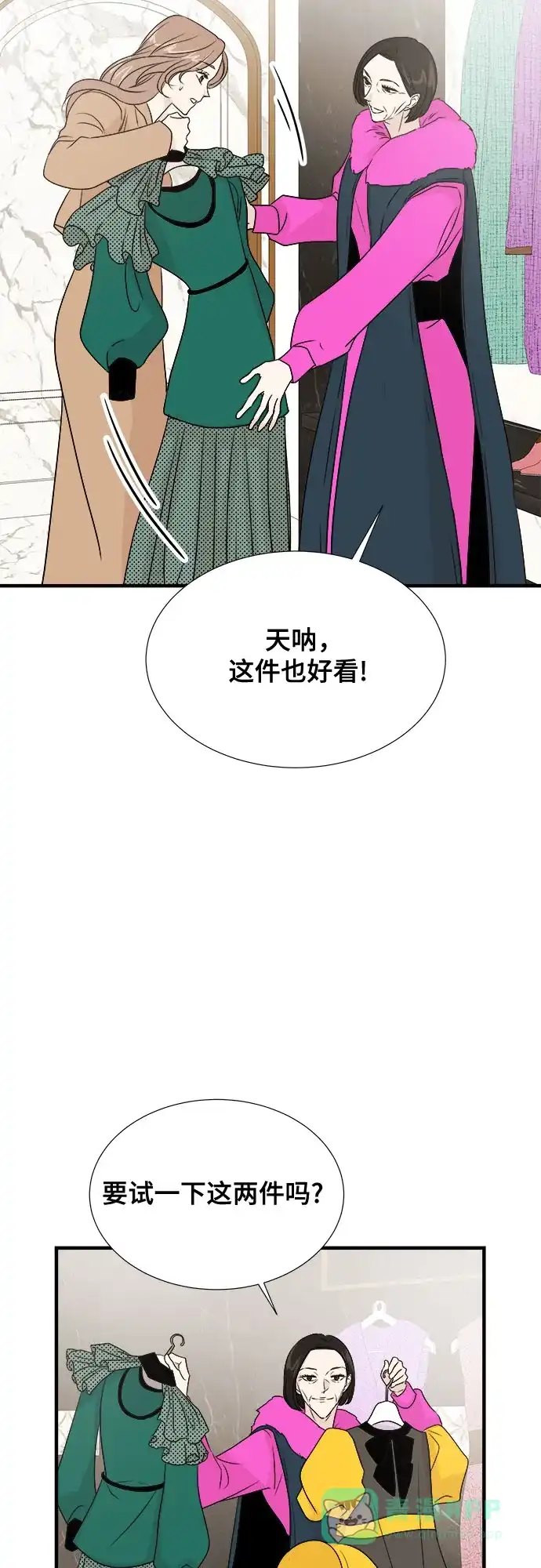 《你的声音》第45话 第3页