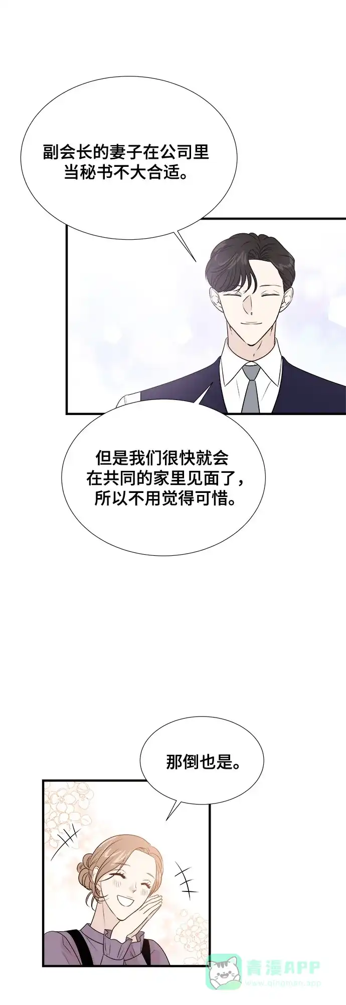 《你的声音》第45话 第29页