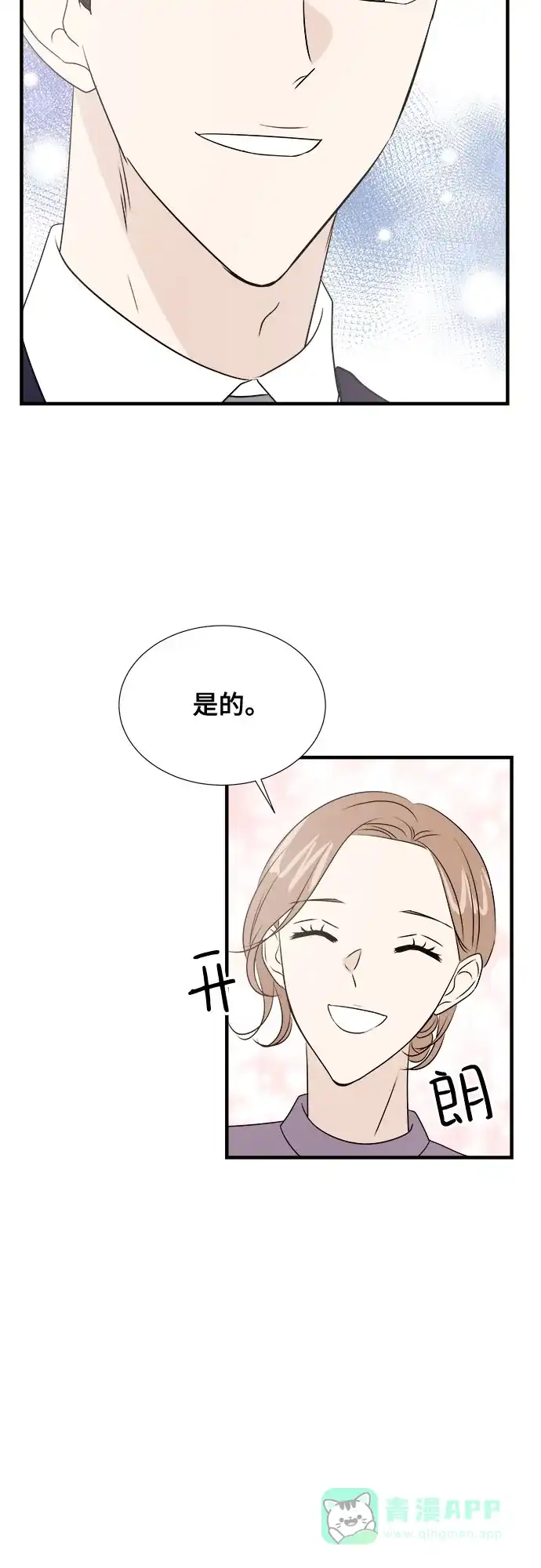 《你的声音》第45话 第35页