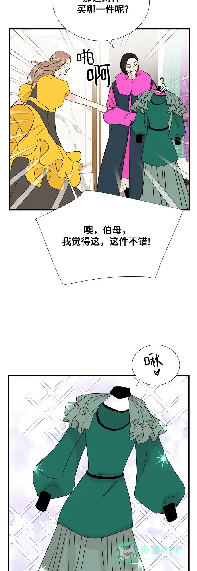 《你的声音》第45话 第15页