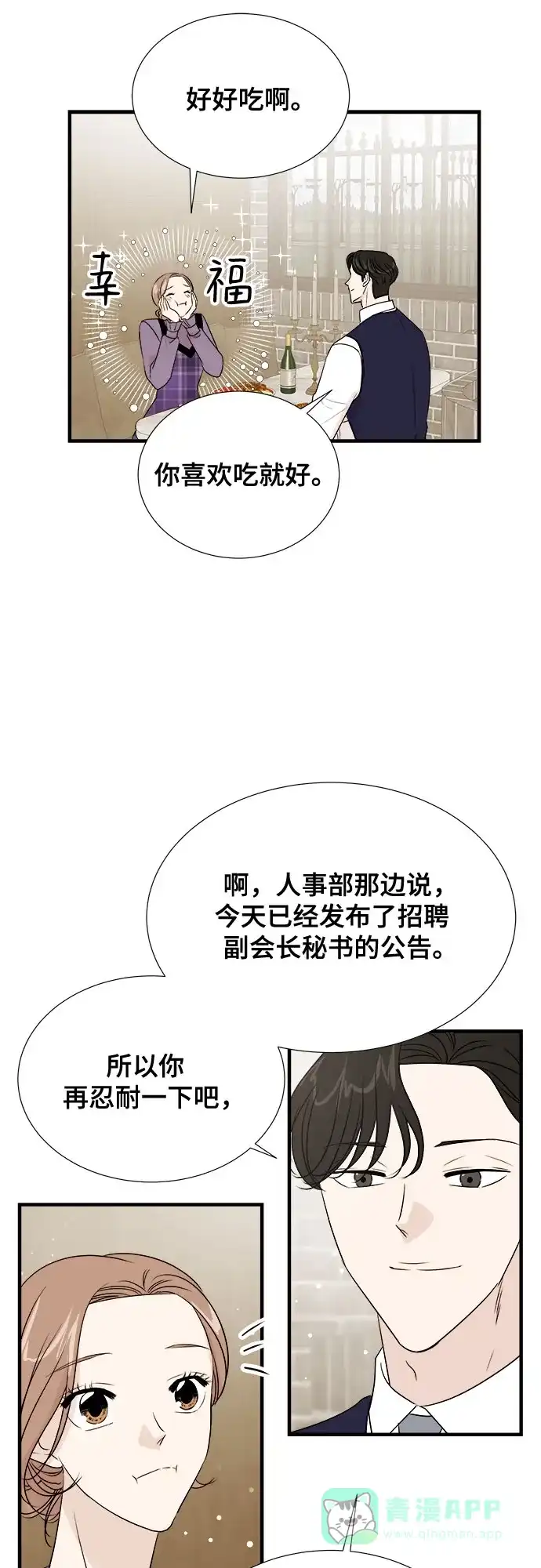 《你的声音》第45话 第27页