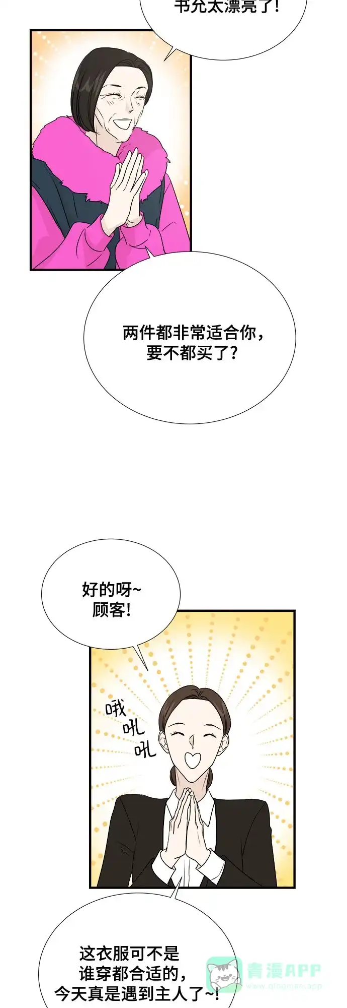 《你的声音》第45话 第12页