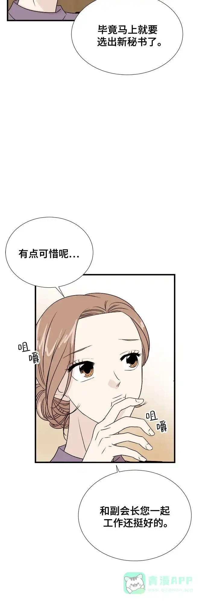 《你的声音》第45话 第28页