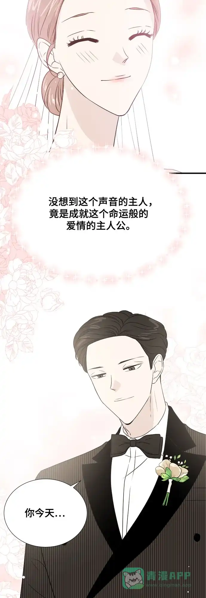 《你的声音》第46话 第25页