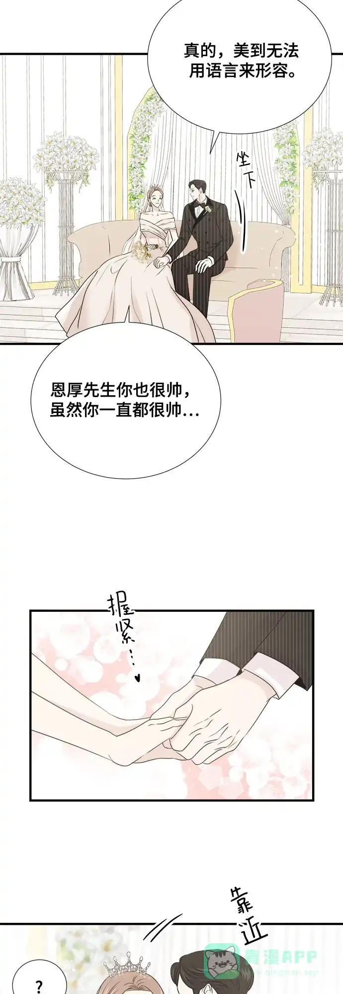 《你的声音》第46话 第27页