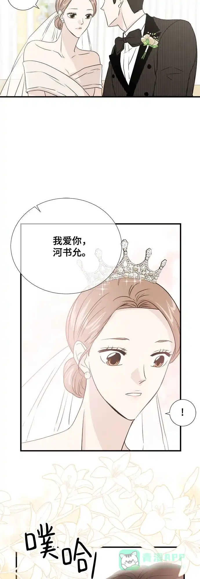 《你的声音》第46话 第28页