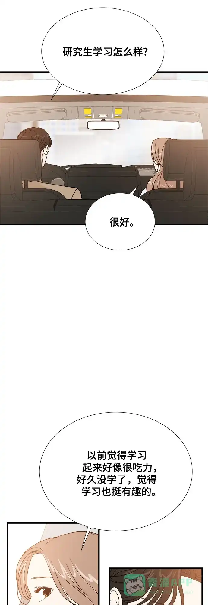 《你的声音》第46话 第7页