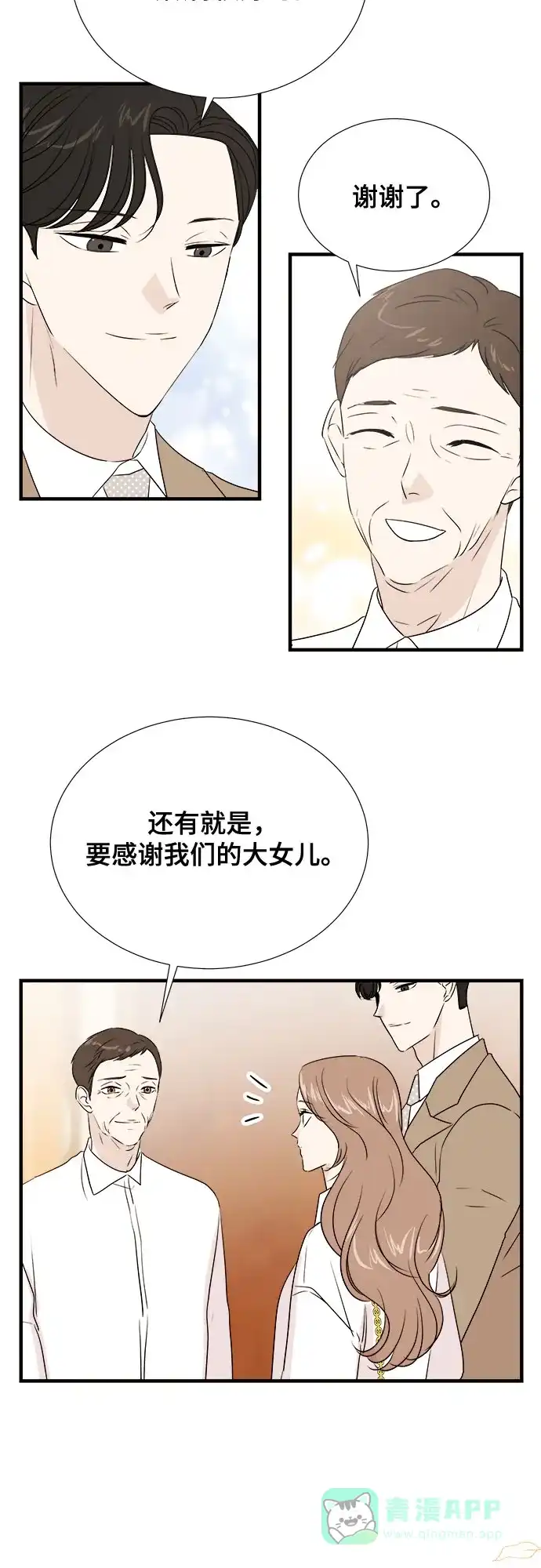 《你的声音》第46话 第14页
