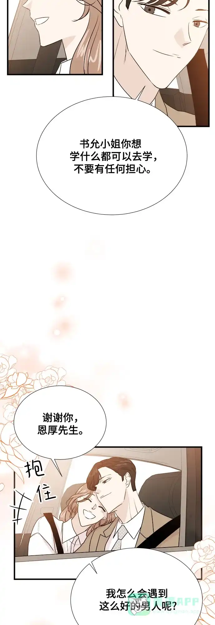 《你的声音》第46话 第8页
