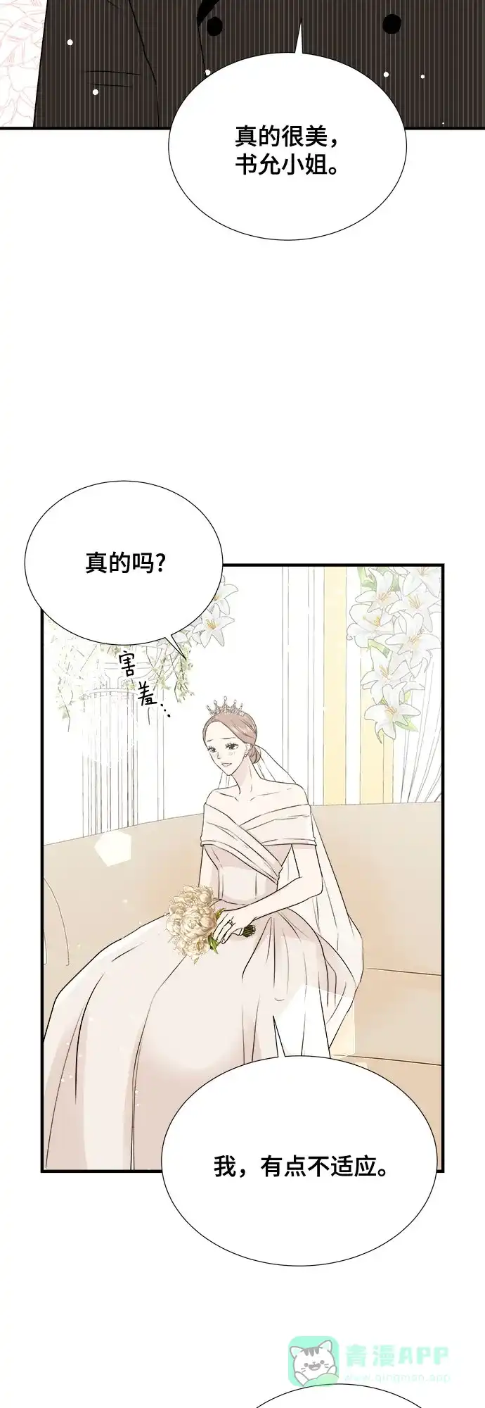 《你的声音》第46话 第26页