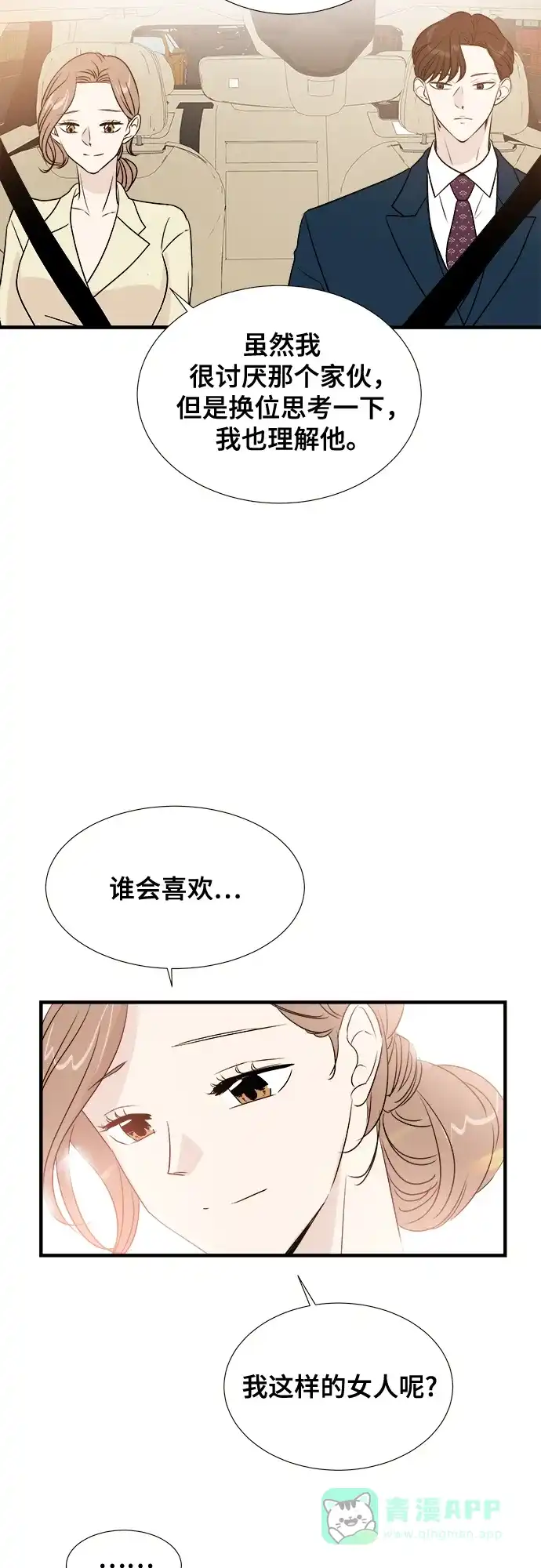 《你的声音》第5话 第44页