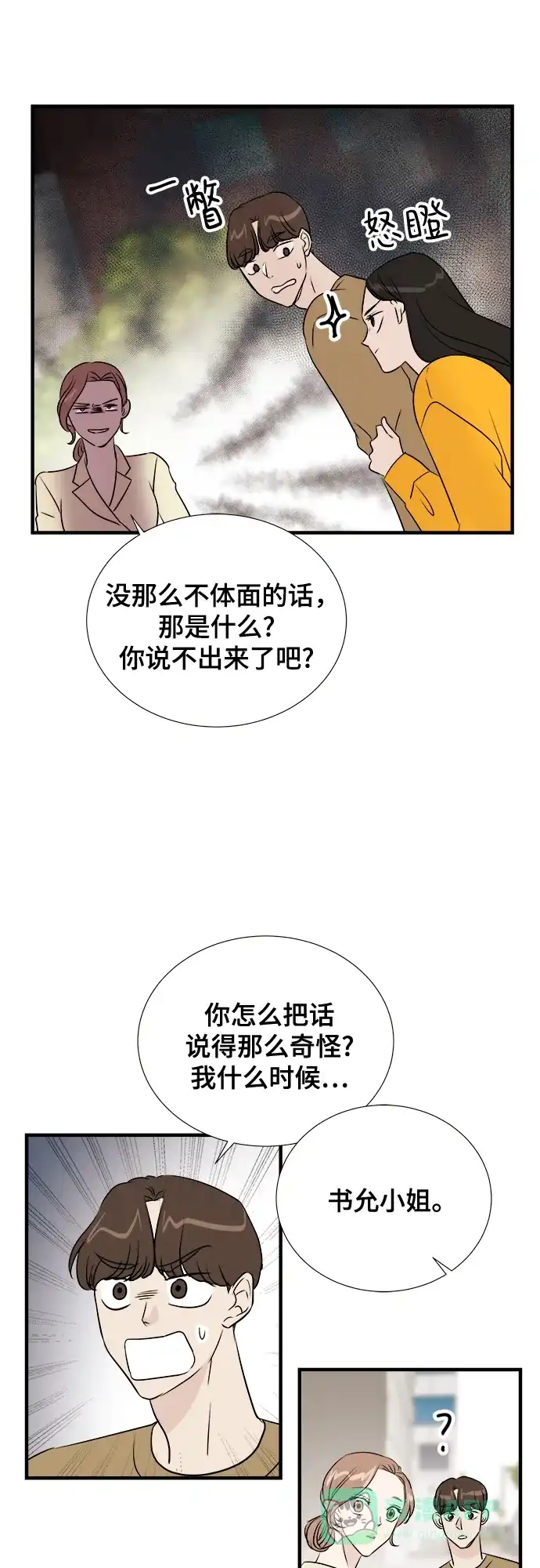 《你的声音》第5话 第22页