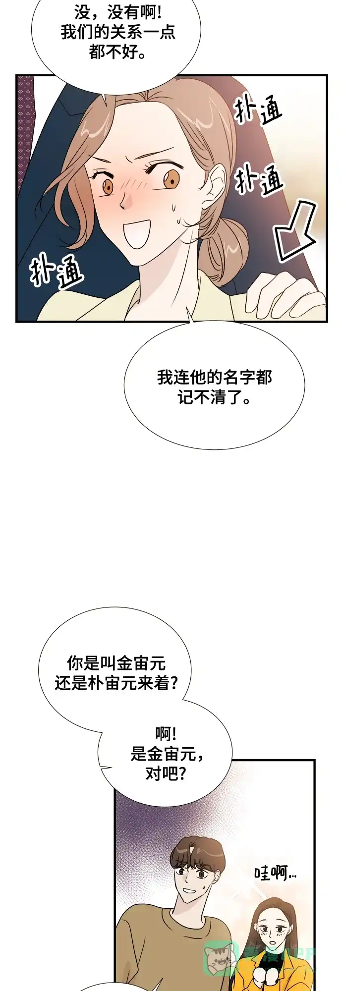 《你的声音》第5话 第26页