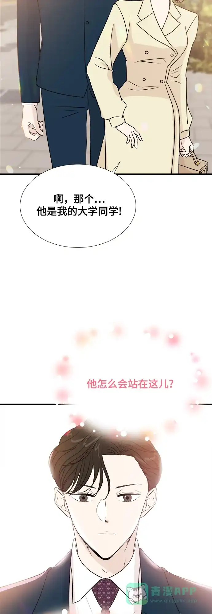 《你的声音》第5话 第24页