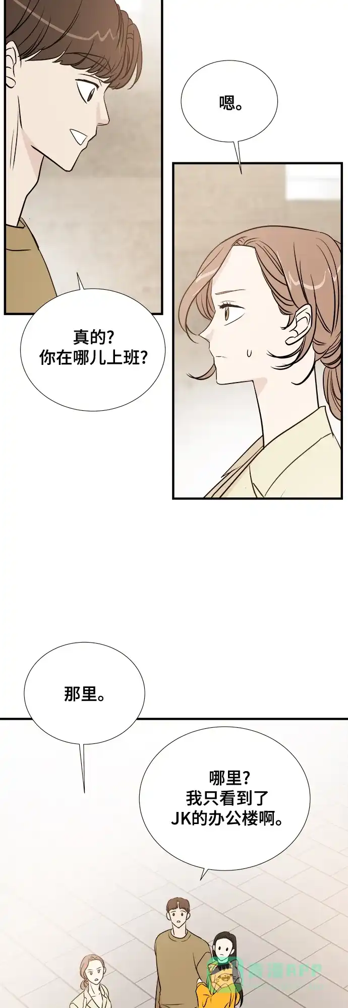 《你的声音》第5话 第13页