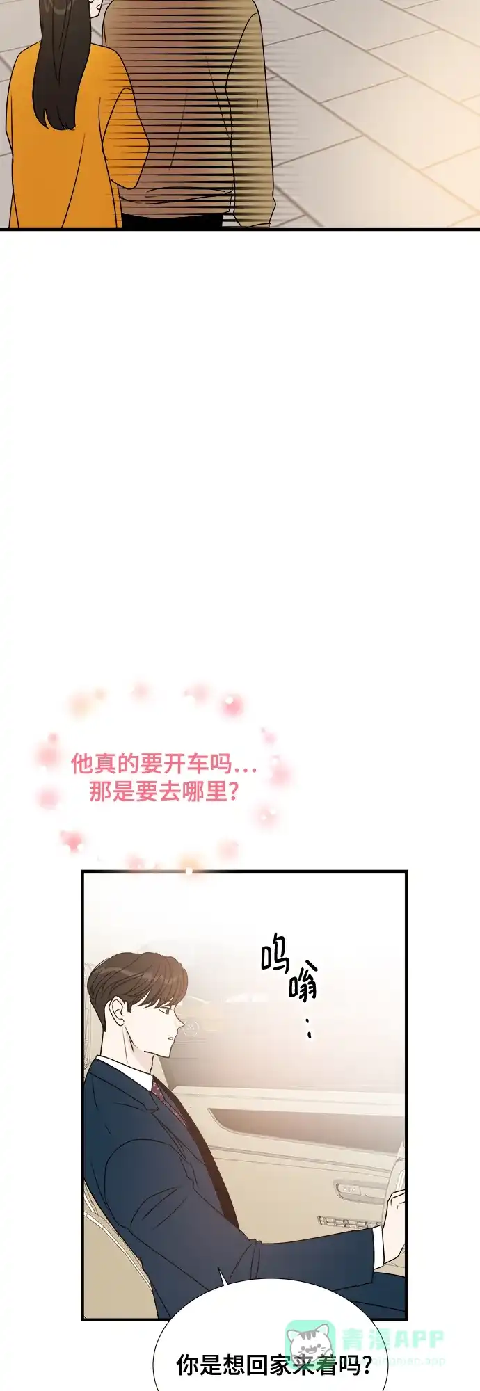 《你的声音》第5话 第32页