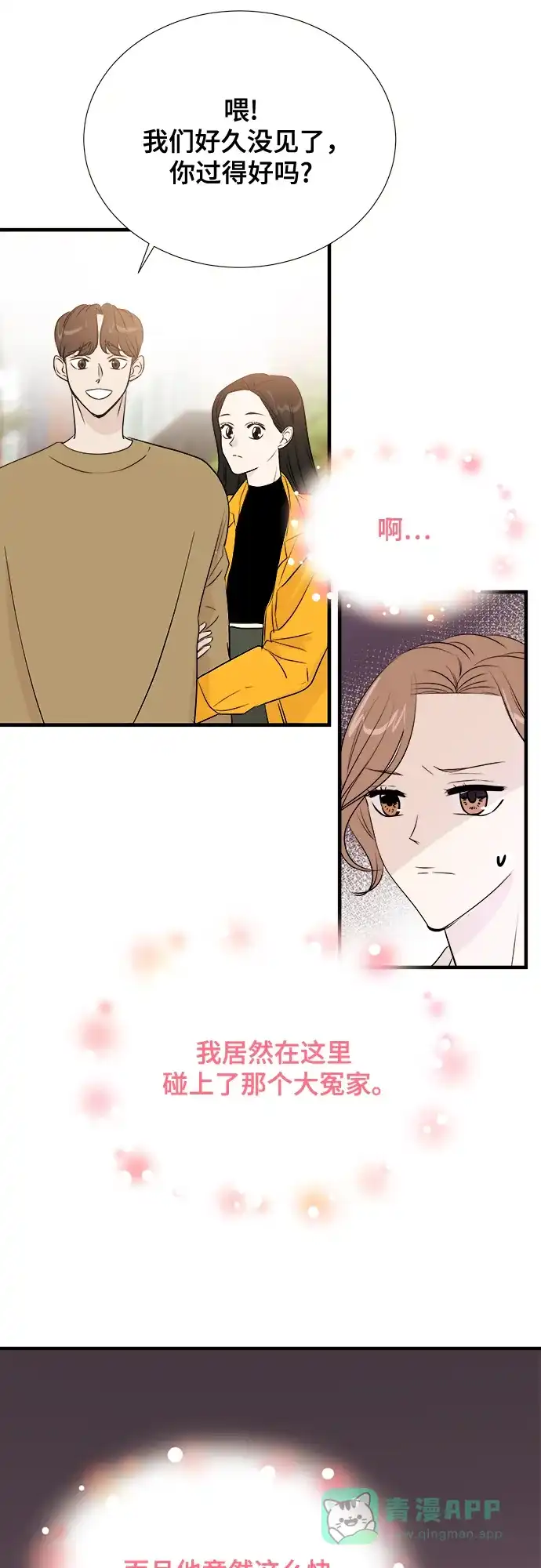 《你的声音》第5话 第9页