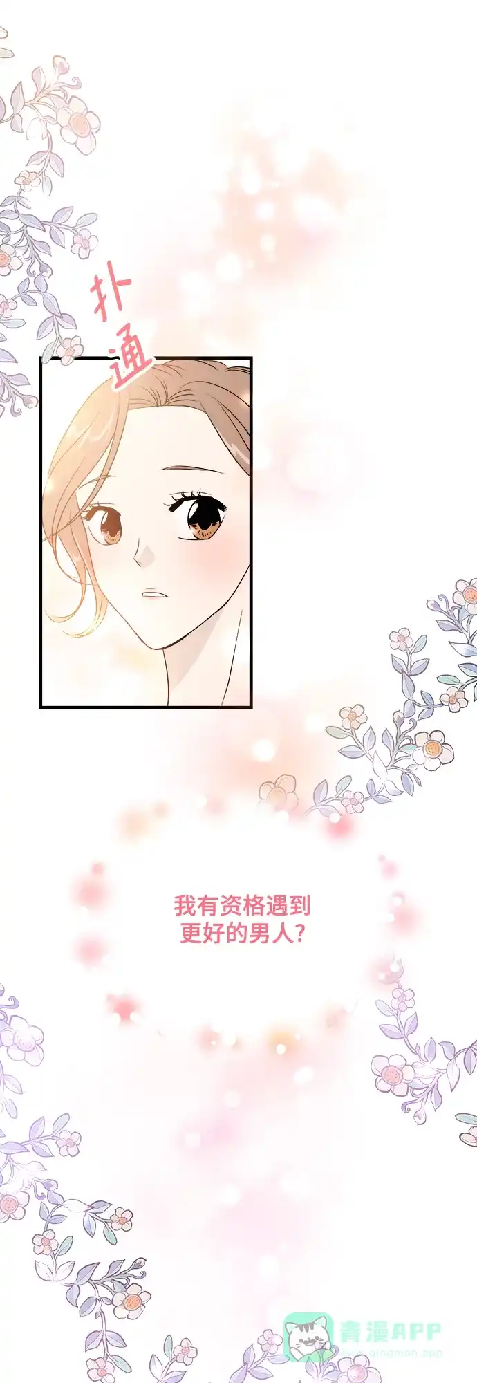 《你的声音》第5话 第50页