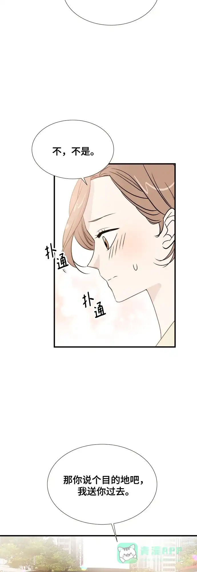 《你的声音》第5话 第33页