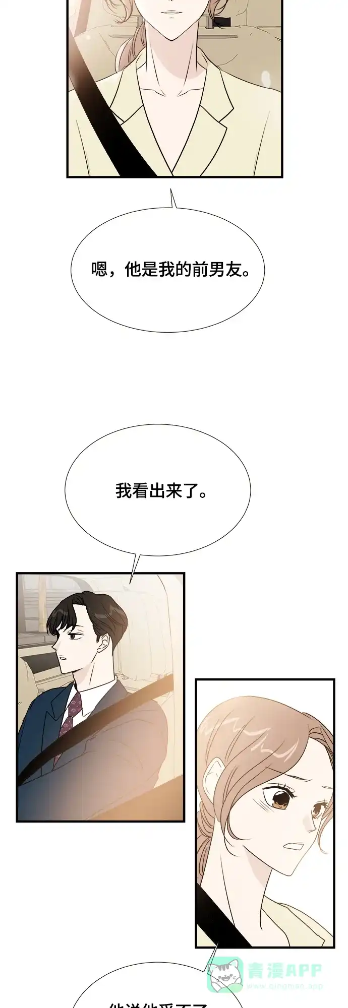 《你的声音》第5话 第39页
