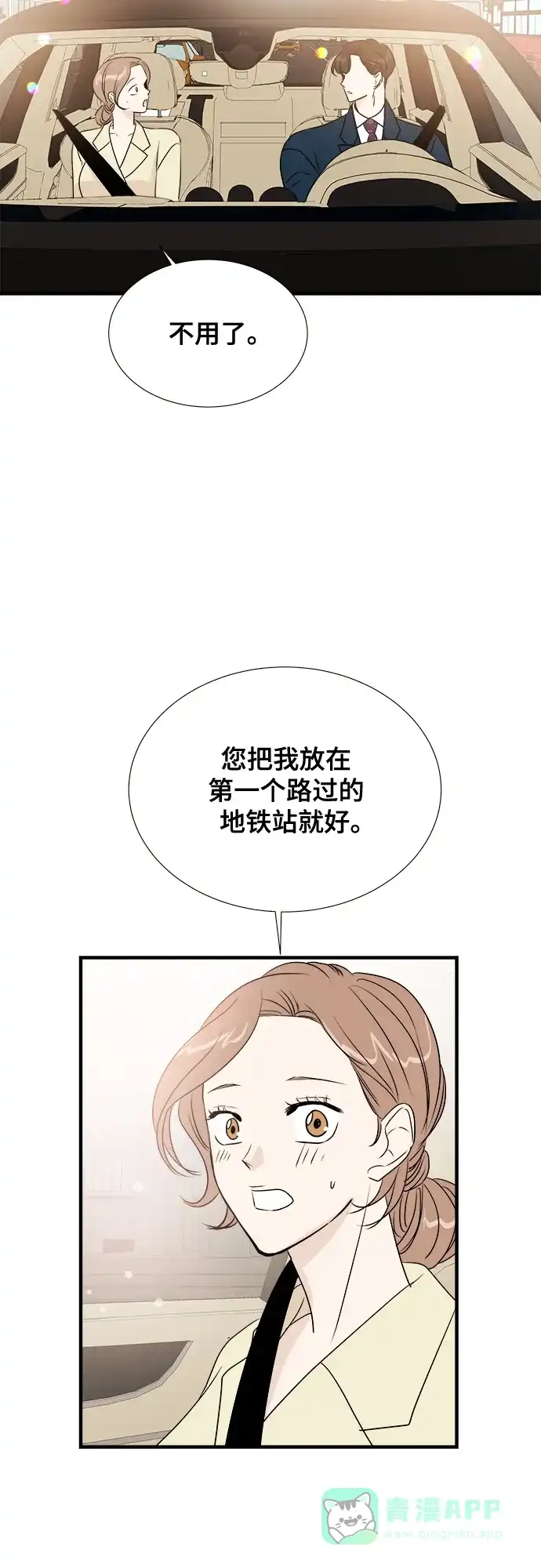 《你的声音》第5话 第34页