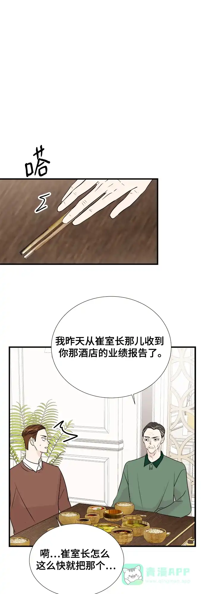《你的声音》第6话 第20页