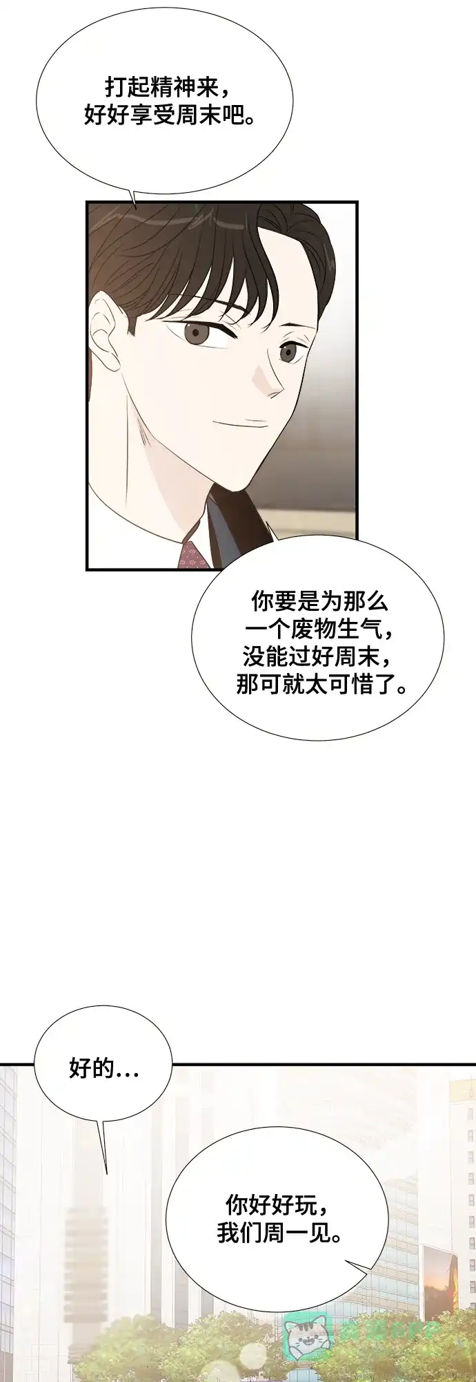 《你的声音》第6话 第9页