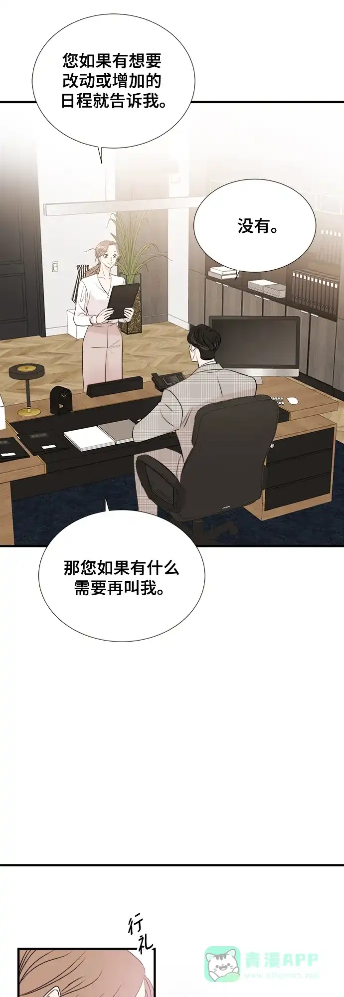 《你的声音》第6话 第51页