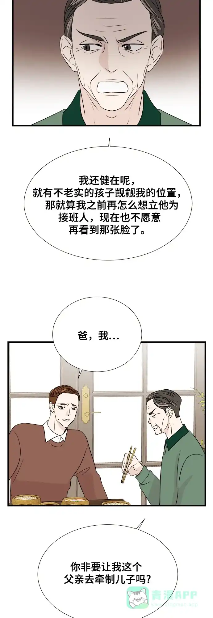《你的声音》第6话 第24页