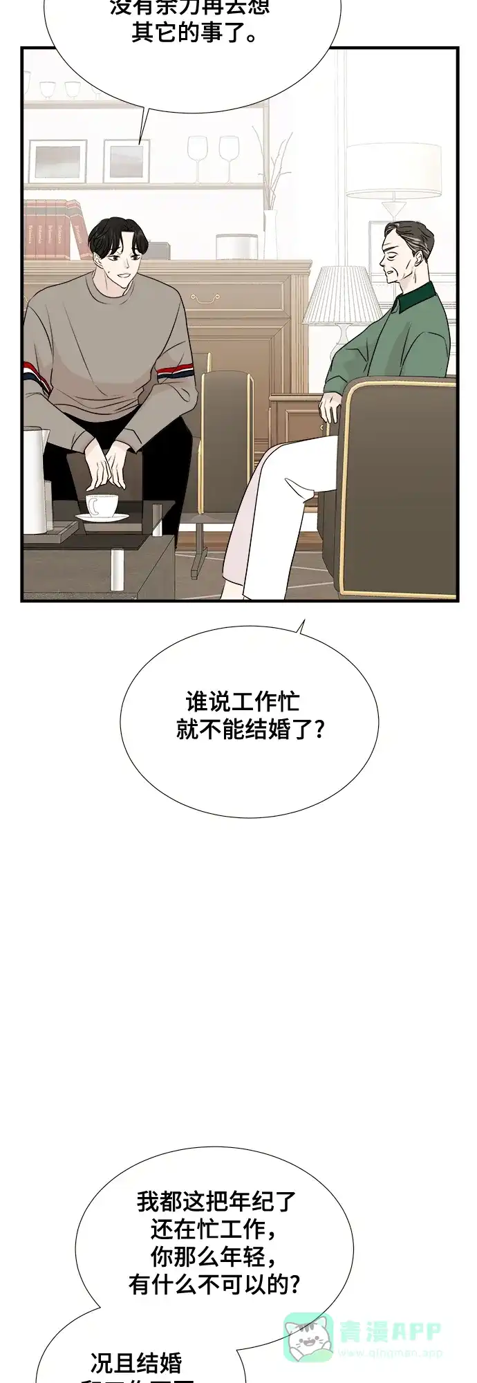 《你的声音》第6话 第32页