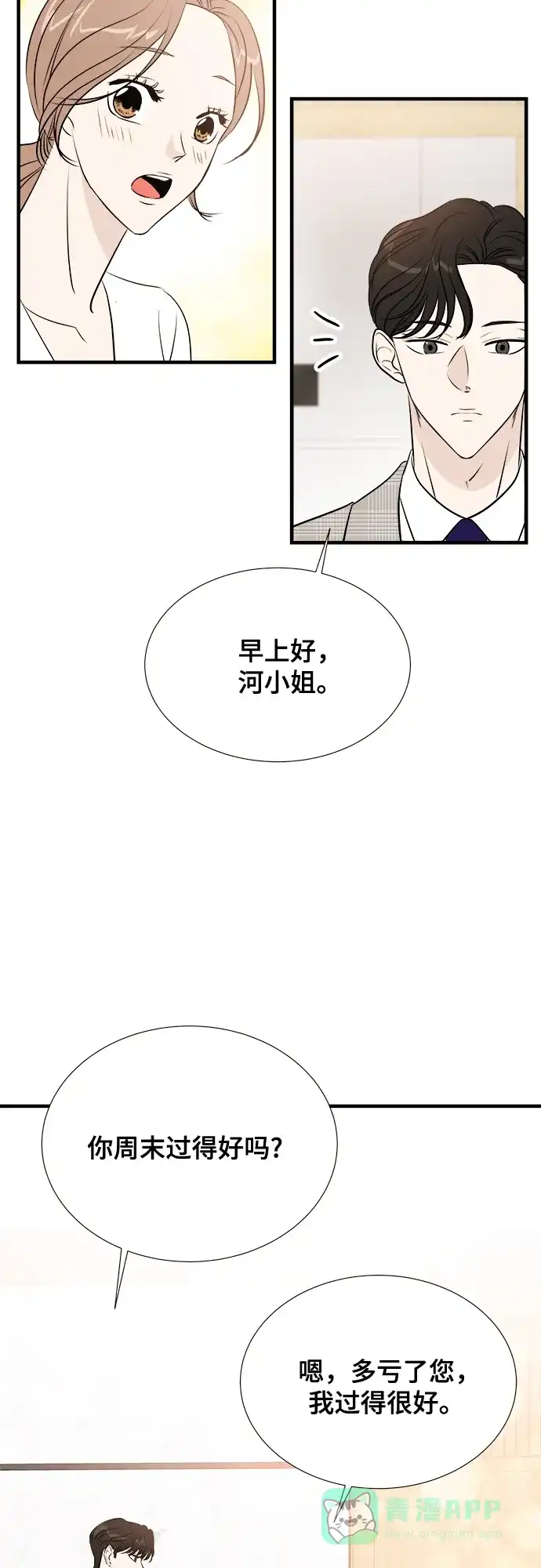 《你的声音》第6话 第41页