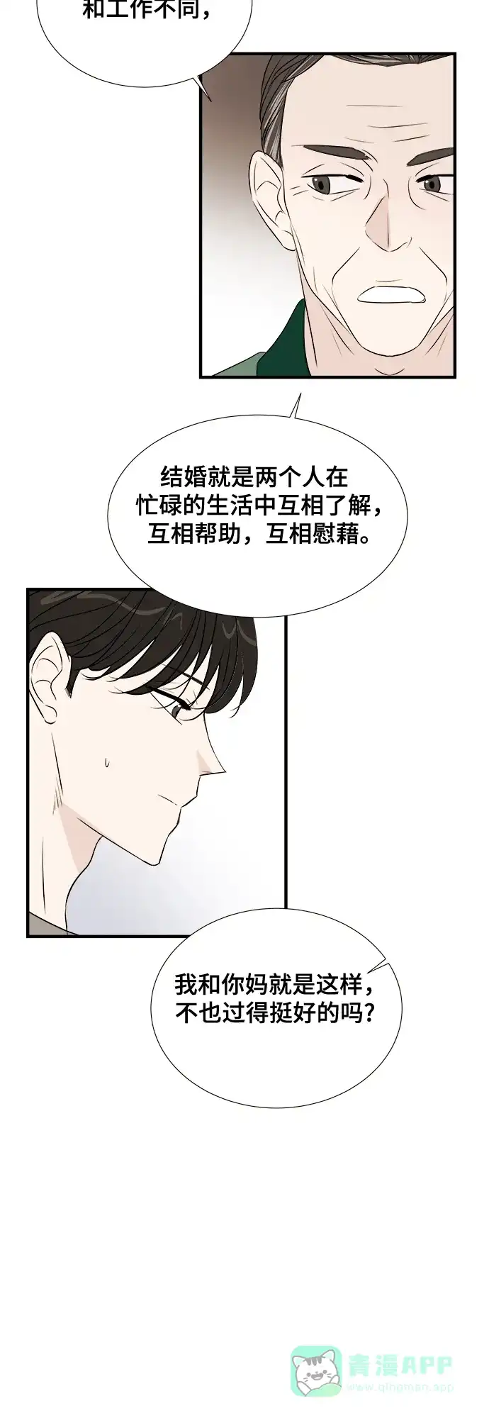 《你的声音》第6话 第33页