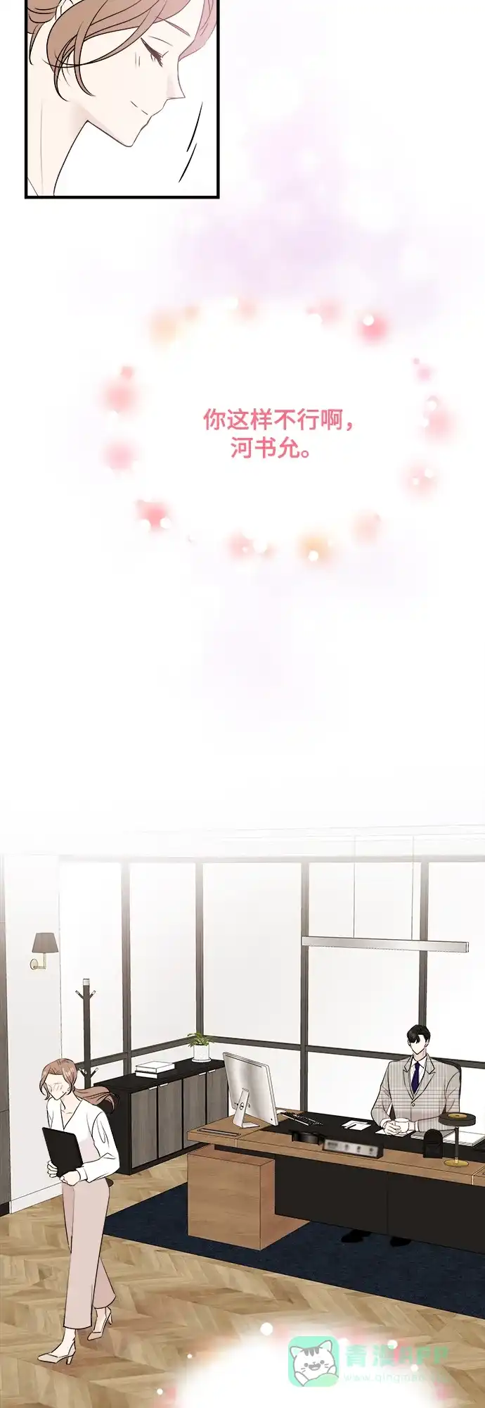 《你的声音》第6话 第52页